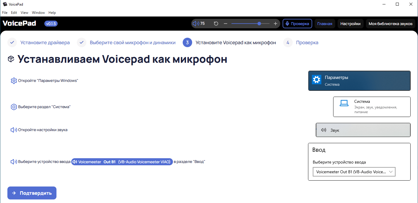 Устанавливаем VoicePad как микрофон